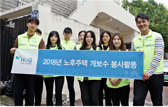 4일 주택도시보증공사 직원과 소속 대학생 봉사단이 부산 수영구의 노후주택에 대한 개보수 봉사활동을 한 뒤 기념 사진을 찍고 있다.<주택도시보증공사 제공>